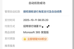 alipay扣款成功但microsoft 365没续费怎么办？订单同步故障修复