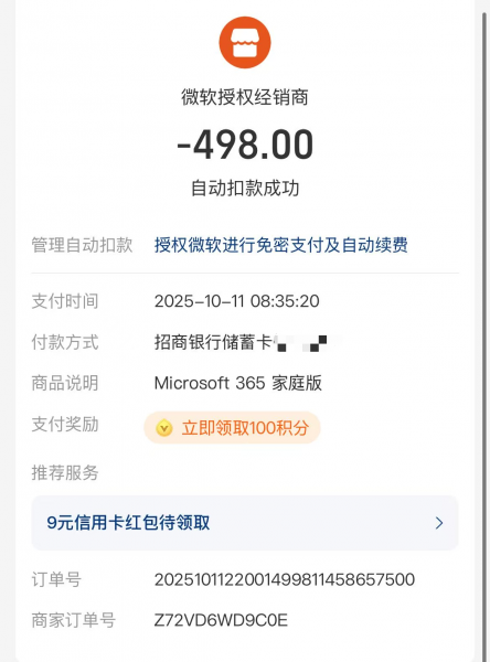 alipay扣款成功但microsoft 365没续费怎么办?订单同步故障修复
