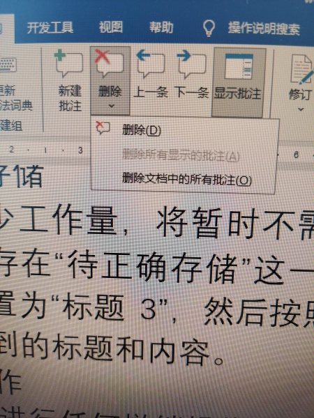 word中“删除所有显示的批注”按钮灰色怎么办？快速清理批注教程