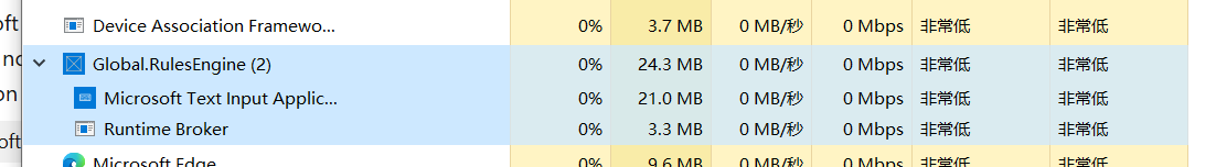 Global.RulesEngine是什么进程?win11开机常驻与蓝屏故障修复