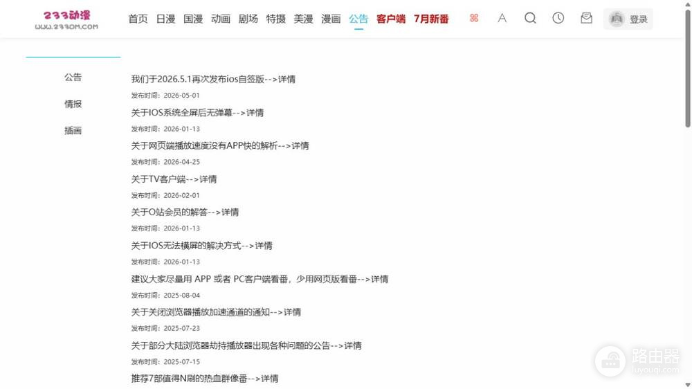233动漫网页版官网入口 233动漫最新网址发布页