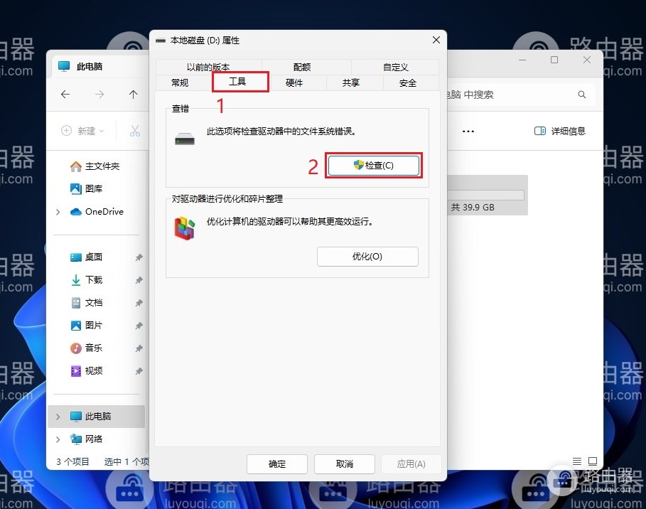 如何用Win11系统自带检测工具检测电脑问题