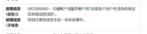win10计划任务SilentCleanup登录失败怎么办?事件4625修复教程