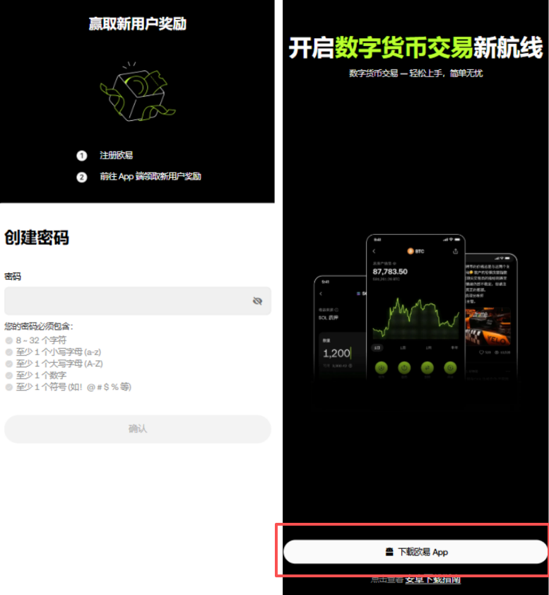 OKX欧易官网下载教程:注册账号、下载App、实名认证全流程