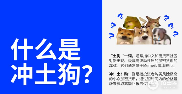 土狗币是什么意思？土狗币（Shitcoin）就是山寨币吗