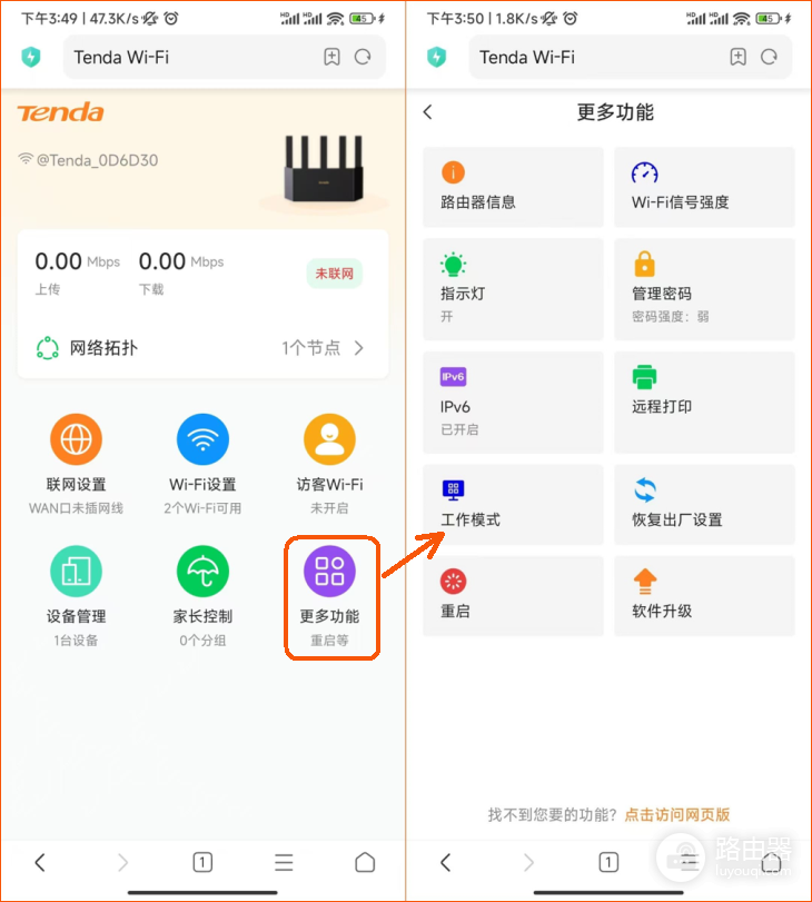腾达BE3L路由器作为无线中继设置教程