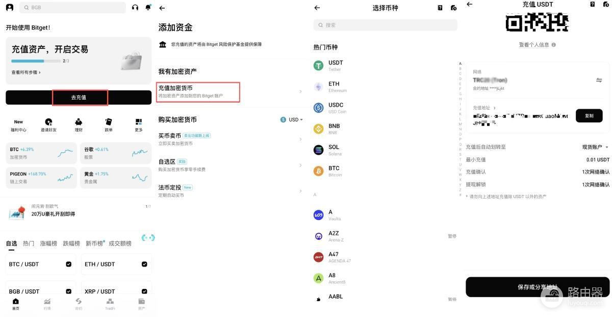 Bitget炒币App软件下载注册到入金完整流程