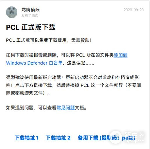 pcl2龙猫腾跃下载入口 pcl2启动器官网地址