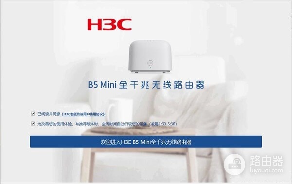 H3C新华三(B5mini)Mesh组网教程