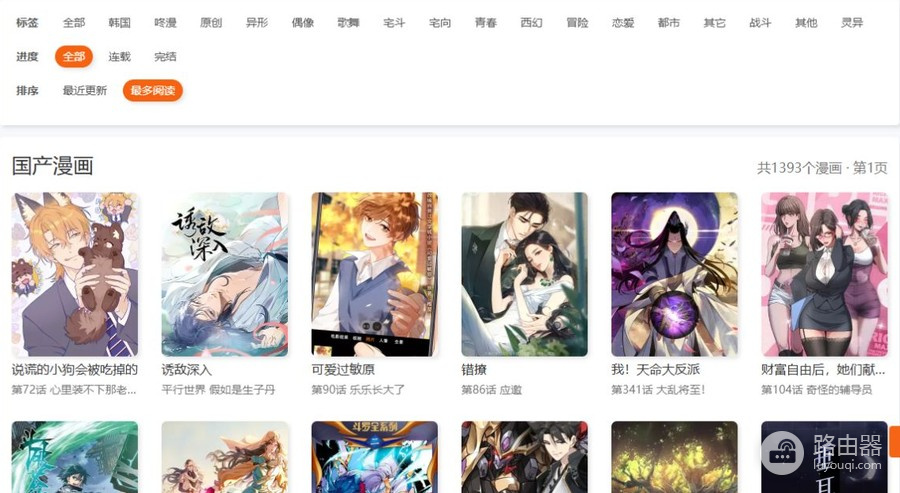 九妖漫画网网站网址 九妖漫画最新网页版官网入口