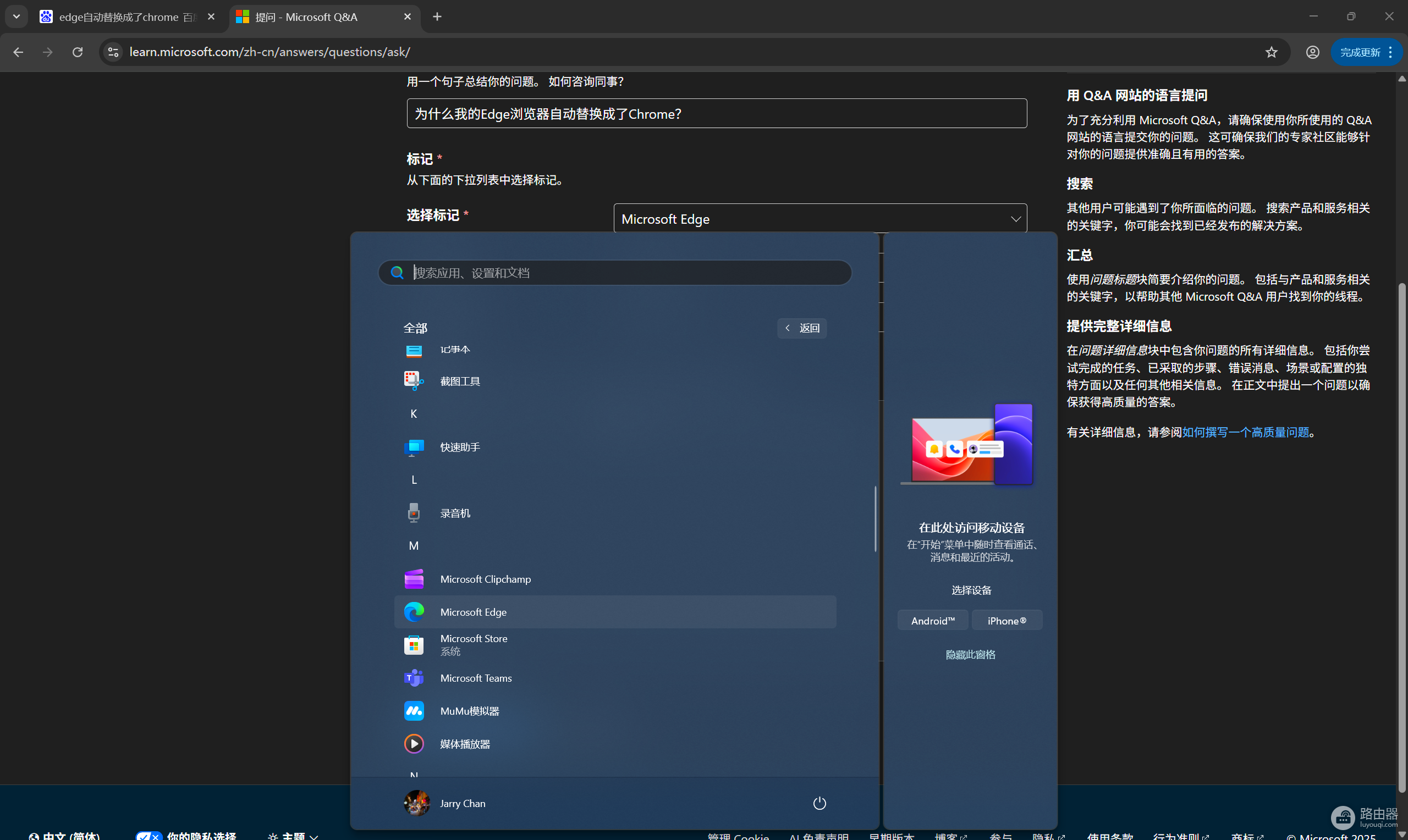 edge图标打开后变成chrome怎么办?windows浏览器图标路径修复教程