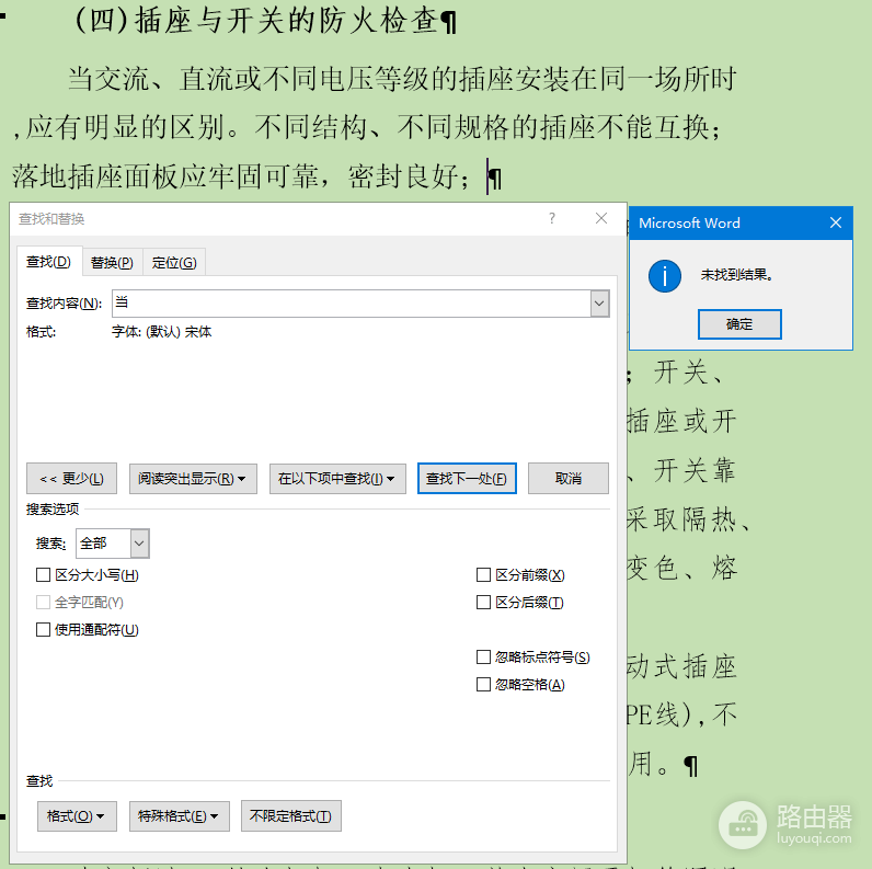 word查找指定字体显示“未找到结果”怎么办?字体查找失效修复教程