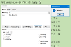 word查找指定字体显示“未找到结果”怎么办？字体查找失效修复教程