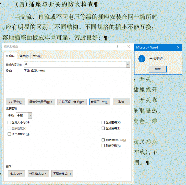 word查找指定字体显示“未找到结果”怎么办？字体查找失效修复教程