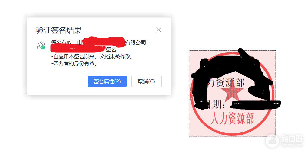 word插入电子公章怎么操作?带有数字签名的盖章设置方法