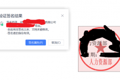 word插入电子公章怎么操作？带有数字签名的盖章设置方法