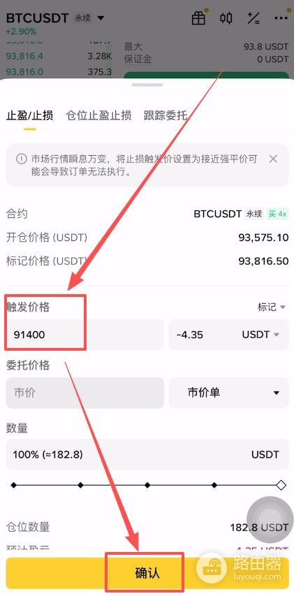 bi安止盈止损完整攻略，触发价、委托价、数量全搞懂