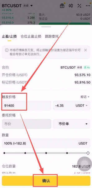 bi安止盈止损完整攻略,触发价、委托价、数量全搞懂