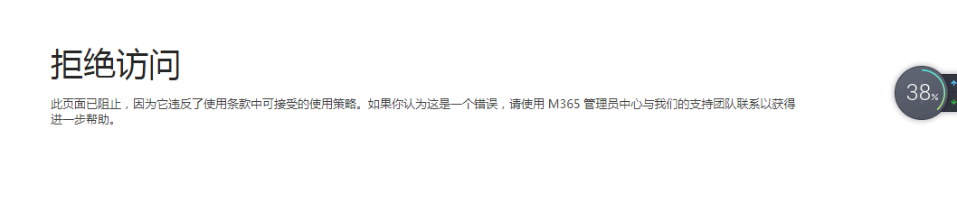 onedrive登录拒绝访问怎么办?工作账户显示无法载入解决方法