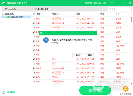 快易苹果恢复