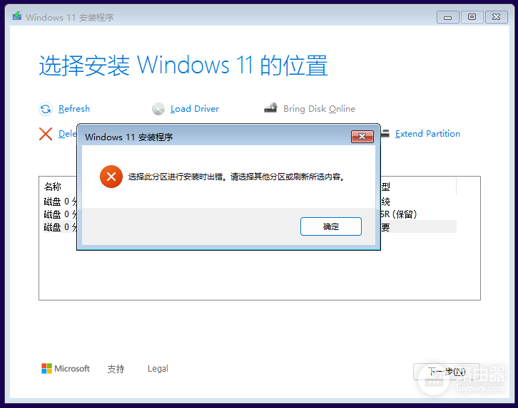 安装win11时报错提示“选择此分区进行安装时出错，请选择其他分区或刷新所选内容”解决方法