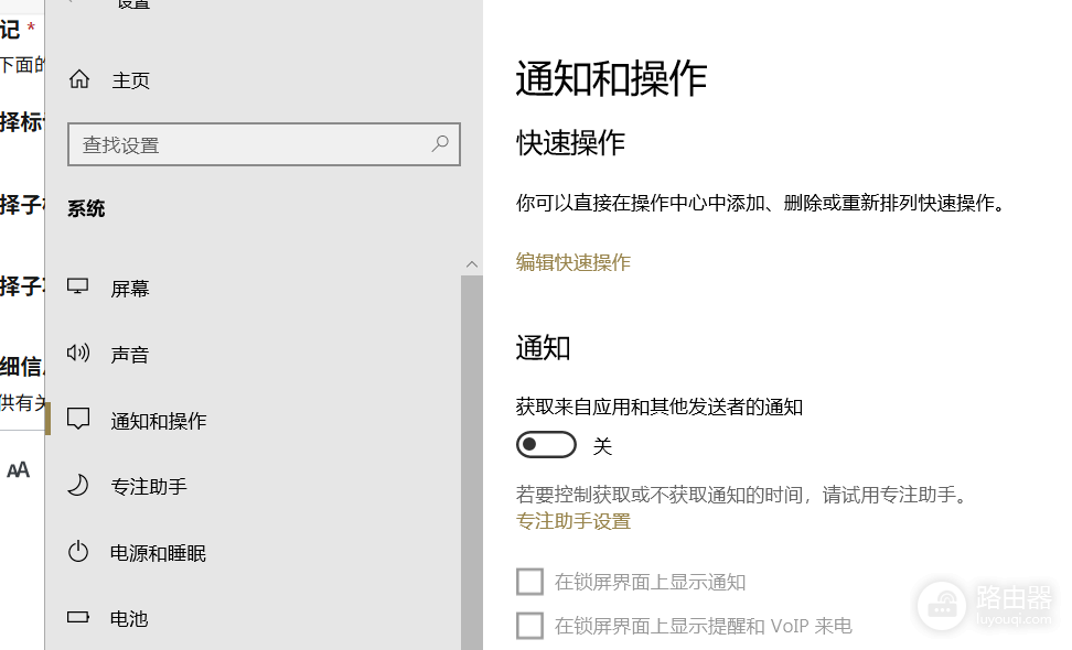 Win10“获取来自应用和其他发送者的通知”开关自动关闭怎么办?