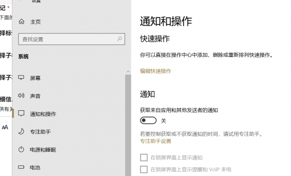 Win10“获取来自应用和其他发送者的通知”开关自动关闭怎么办？