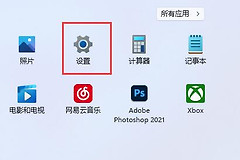 Win11开机启动项在哪里设置