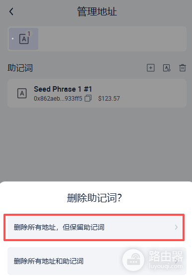 删除钱包地址后币会丢吗?助记词怎么把地址加回来