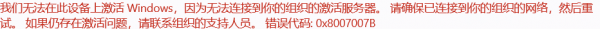 win11专业版激活失败报错0x8007007B解决方法