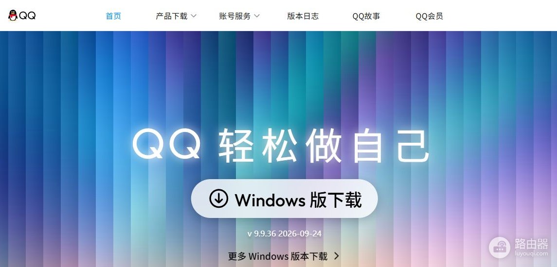 qq网页版在线登录入口 腾讯qq网页版入口
