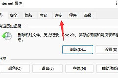 Win11浏览器无法上网但有网解决步骤