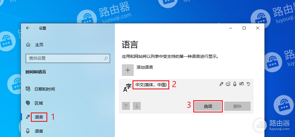win10系统中怎么删除微软拼音输入法