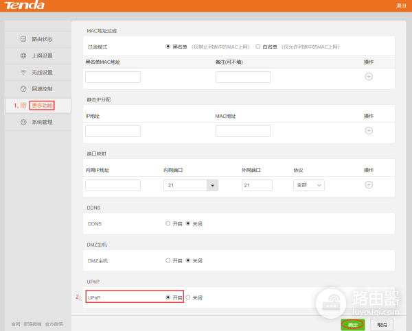 如何在腾达路由器上配置NAT、UPNP和DMZ？