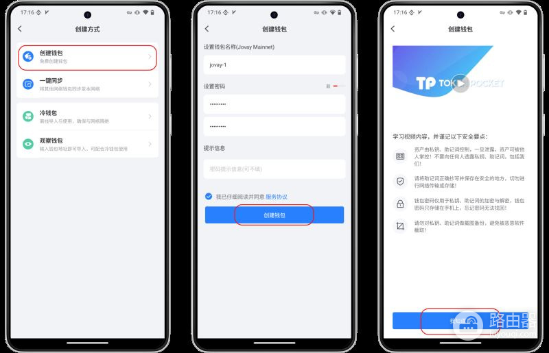 TokenPocket创建和导入Jovay Mainnet钱包步骤,Jovay钱包怎么用?