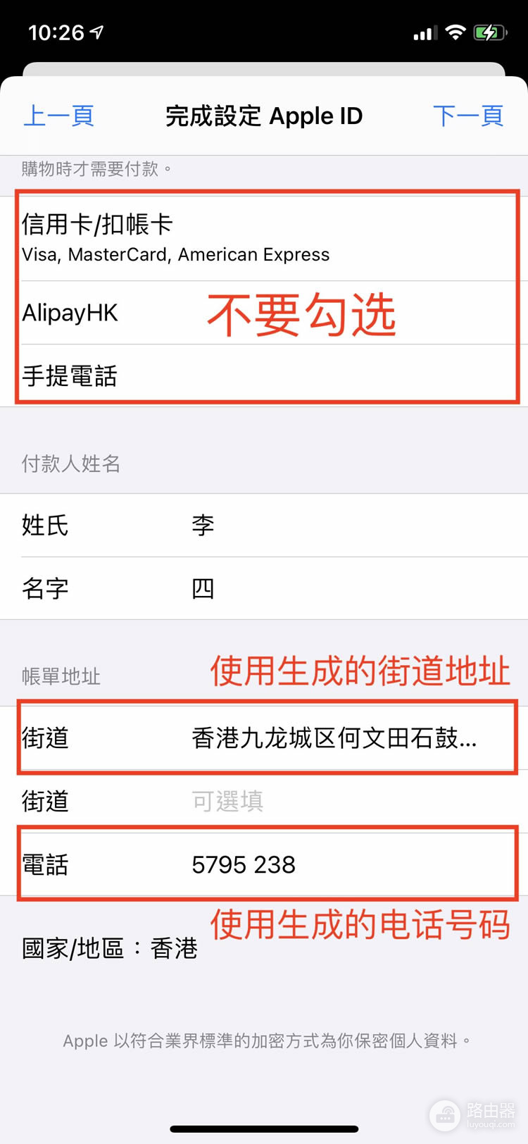 苹果手机怎么下币安和欧易?港区(Apple ID )注册流程