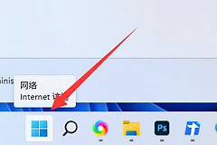 win11高级系统设置怎么打开