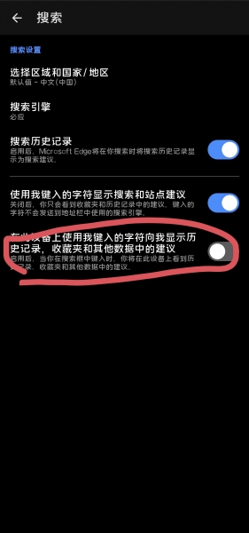 edge安卓版地址栏搜索卡顿怎么办？手机edge输入框死机解决方法