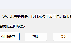 win11升级后office无法使用怎么办？microsoft 365修复教程