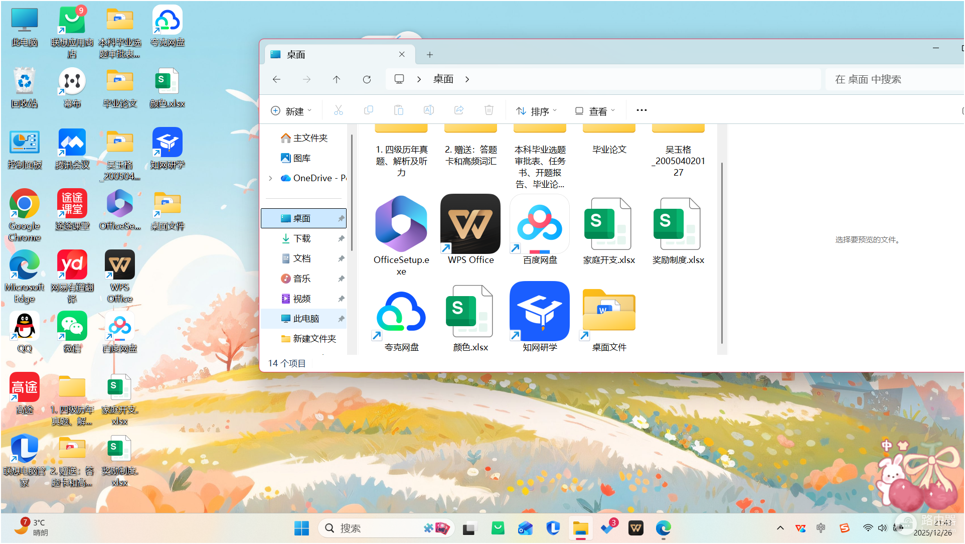 win11删除onedrive文件导致桌面消失怎么办?数据恢复教程