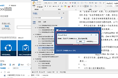sharepoint 2019打开word文档提示“无法打开，因为内容有问题”或提示“发现无法读取的内容”怎么办？