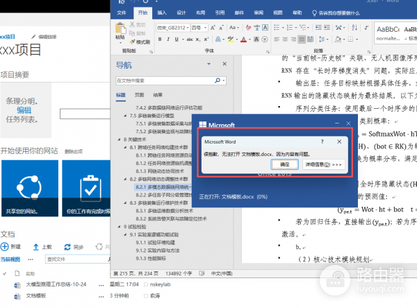 sharepoint 2019打开word文档提示“无法打开,因为内容有问题”或提示“发现无法读取的内容”怎么办?