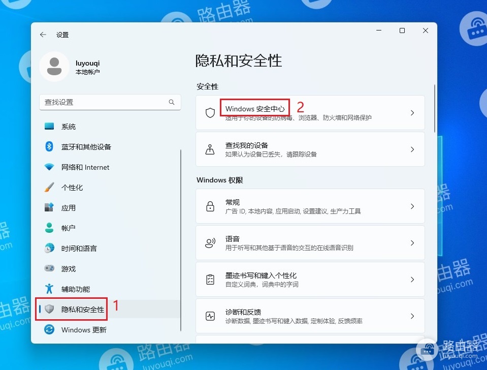 win11系统安全中心怎么关闭
