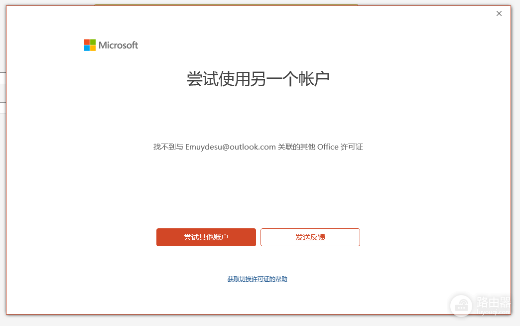 microsoft 365显示未授权怎么办?office家庭订阅无法激活解决方法