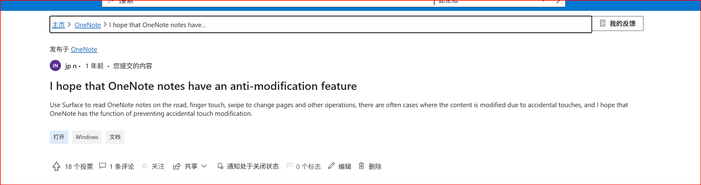 onenote误触导致内容被修改怎么办?只读模式开启与反馈投票教程