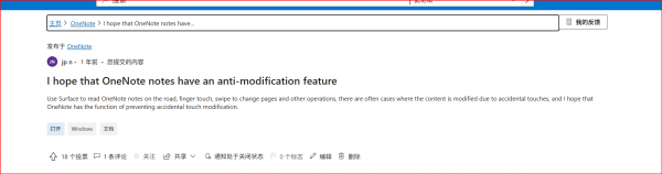 onenote误触导致内容被修改怎么办？只读模式开启与反馈投票教程