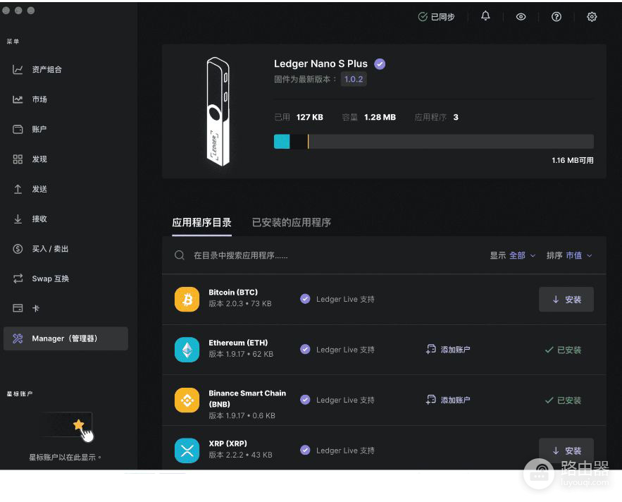 Ledger冷钱包官网购买地址！安装官方软件Ledger Live
