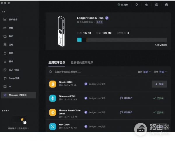 Ledger冷钱包官网购买地址!安装官方软件Ledger Live