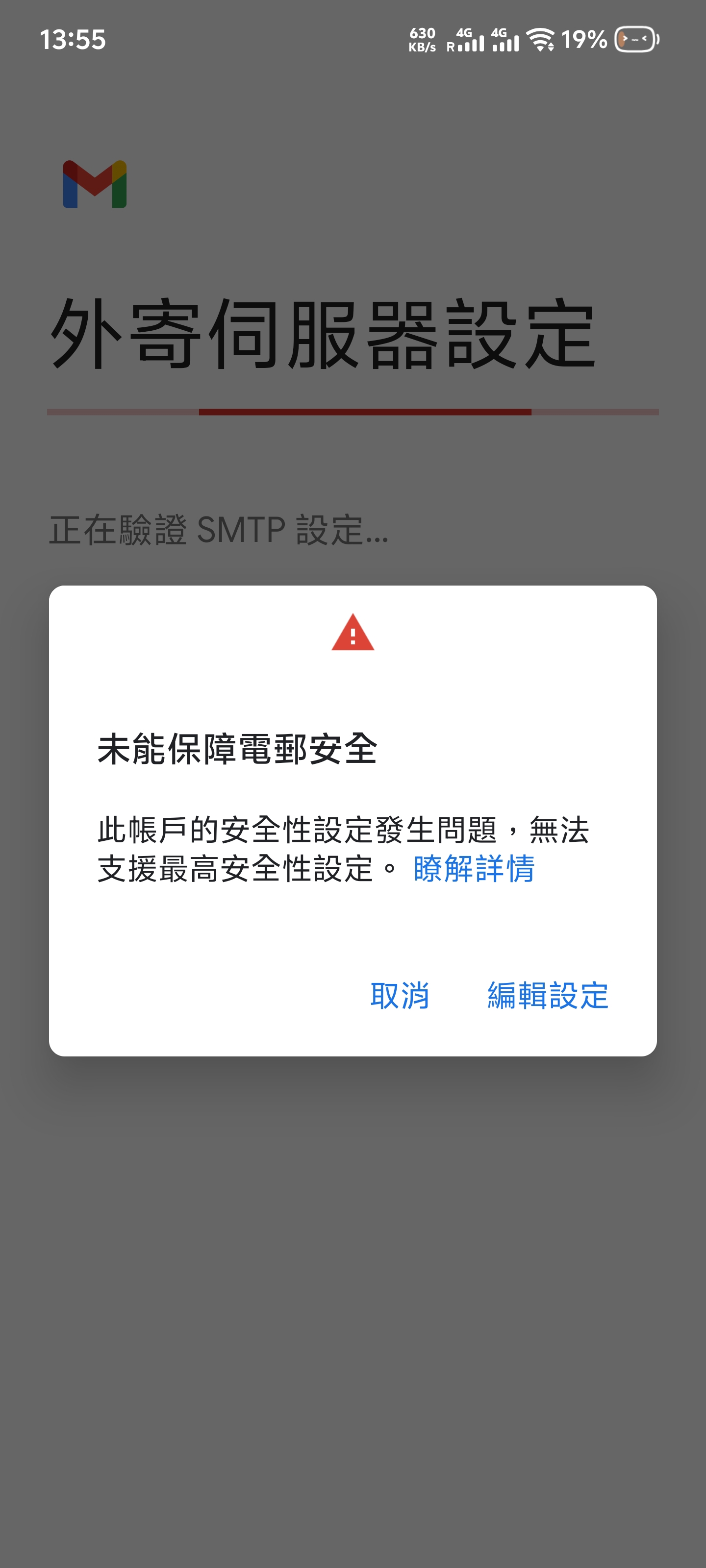 outlook无法添加到gmail应用怎么办?安卓手机端同步失败解决方法