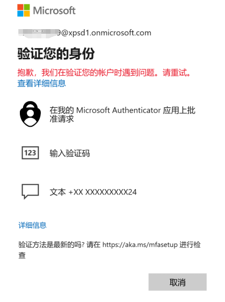 microsoft 365管理员无法登录怎么办?手机丢失导致的MFA锁定解决方法